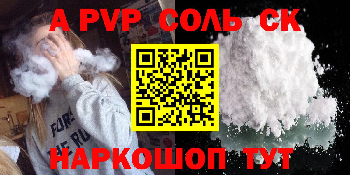 Жигулёвск  A PVP СК КРИС  Alpha PVP СК КРИС  Альфа ПВП VHQ  закладка  Вход с VPN 