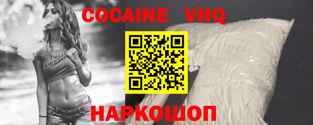 Кокаин 97% Жигулёвск