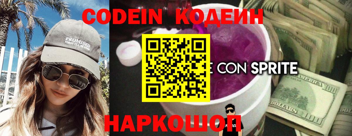 Кодеиновый сироп Lean напиток Lean (лин) Жигулёвск