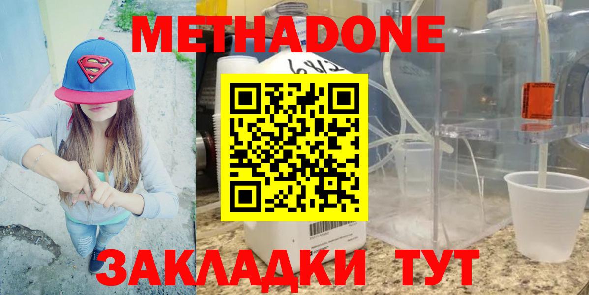 Метадон кристалл Жигулёвск