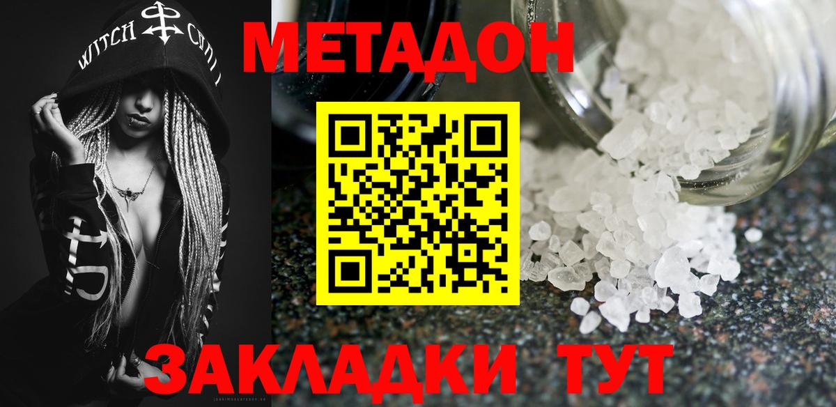 МЕТАДОН мёд  Вход с VPN  Метадон кристалл  Жигулёвск 